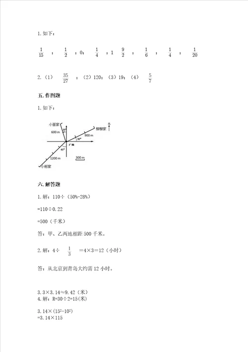 小学数学六年级上册期末测试卷含答案研优卷