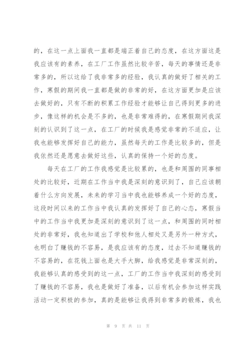 寒假社会实践心得体会个人报告.docx