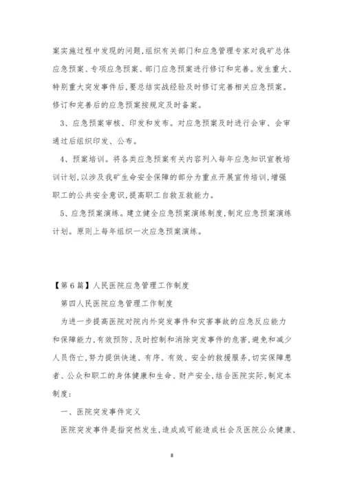 应急工作管理制度10篇.docx