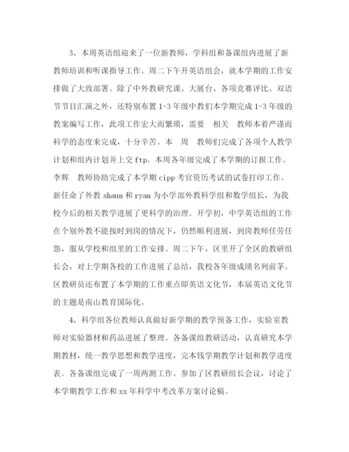 精编之年初三班主任开学第一周工作参考总结范文.docx