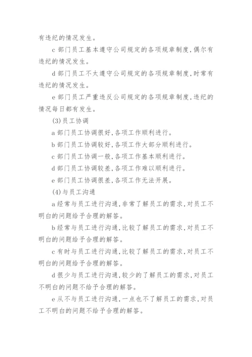 公司绩效考核管理制度_1.docx