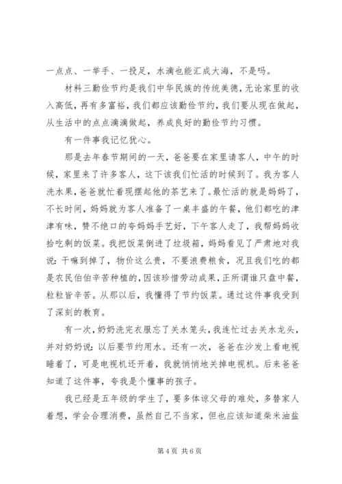 厉行节约主题发言材料.docx