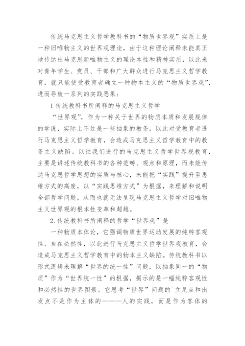 物质世界观的批判与超越的论文.docx