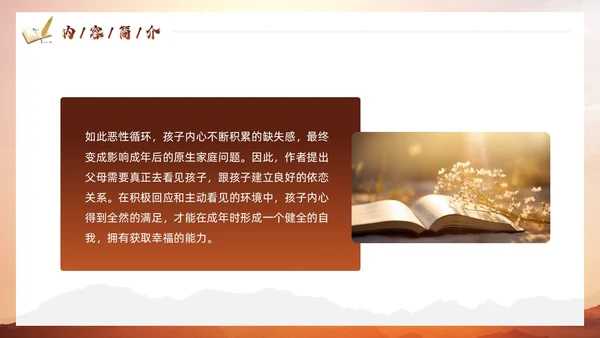 棕色简约风每个孩子都需要被看见读书分享PPT模板教师读书分享