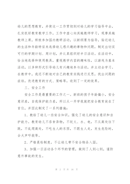 教师述职ppt创意报告范文五篇.docx