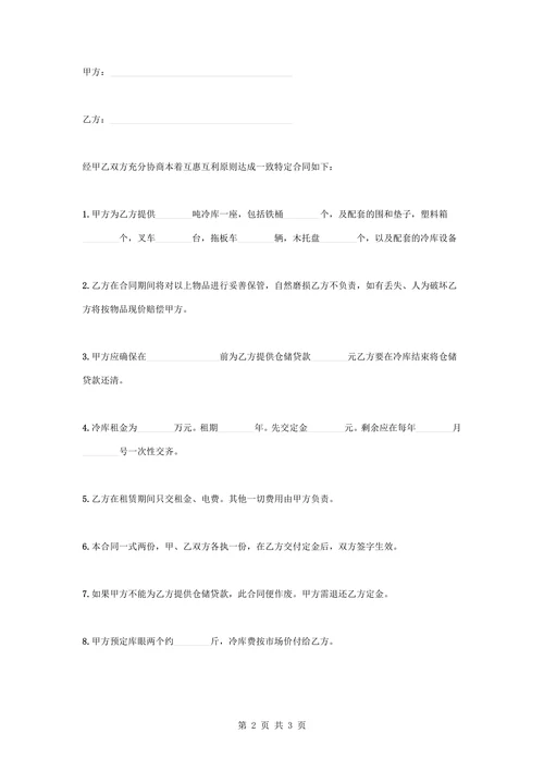 冷库及设备租赁合同协议