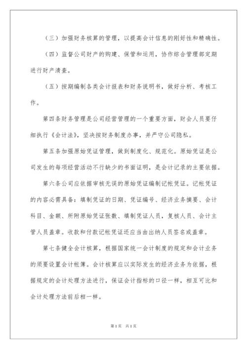 2022事业单位财务管理制度.docx