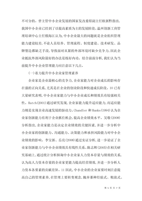 对强化中小企业管理能力的思考.docx