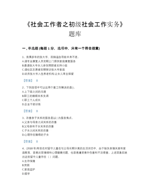 2022年云南省社会工作者之初级社会工作实务通关提分题库A4版.docx