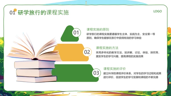 绿色插画风研学旅行活动PPT