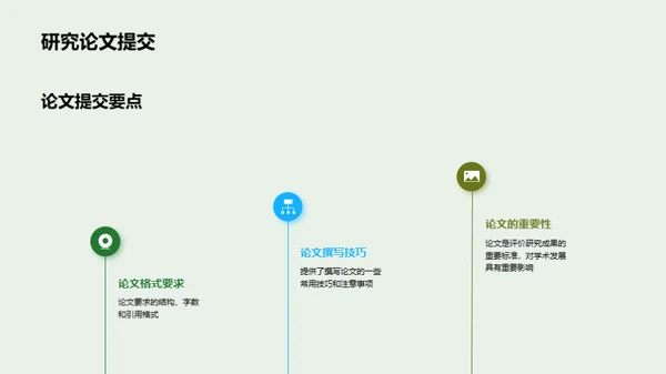 商务风教育培训学术答辩PPT模板