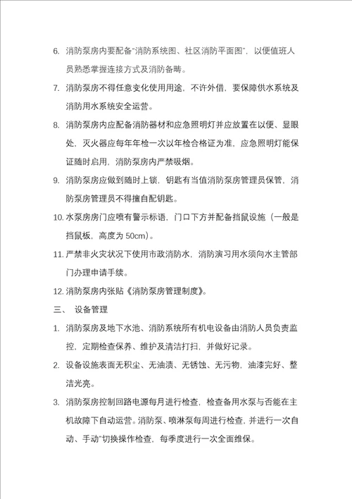 泵房重点标准化管理
