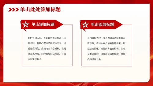 红色党政风增强国防意识强化军队建设PPT模板