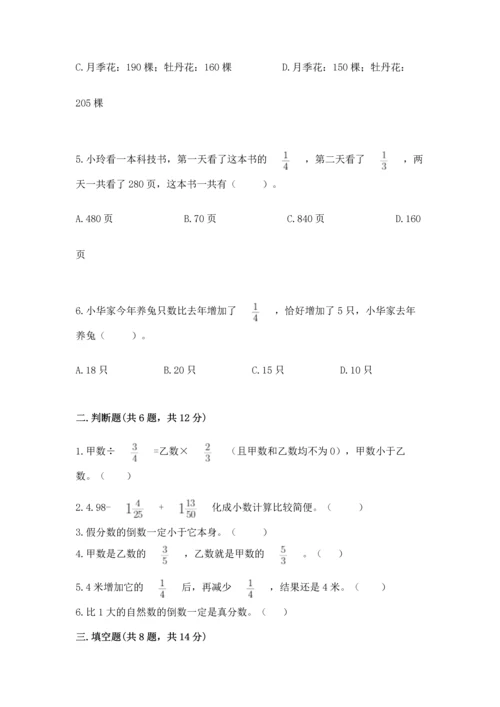 苏教版六年级上册数学第三单元 分数除法 测试卷及答案（易错题）.docx