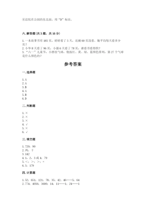 小学数学三年级下册期中测试卷及答案（必刷）.docx