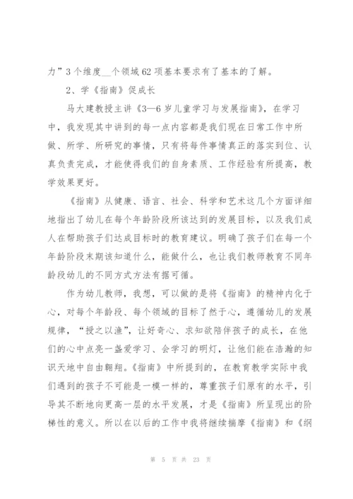 幼师的师德师风培训心得范本十篇.docx