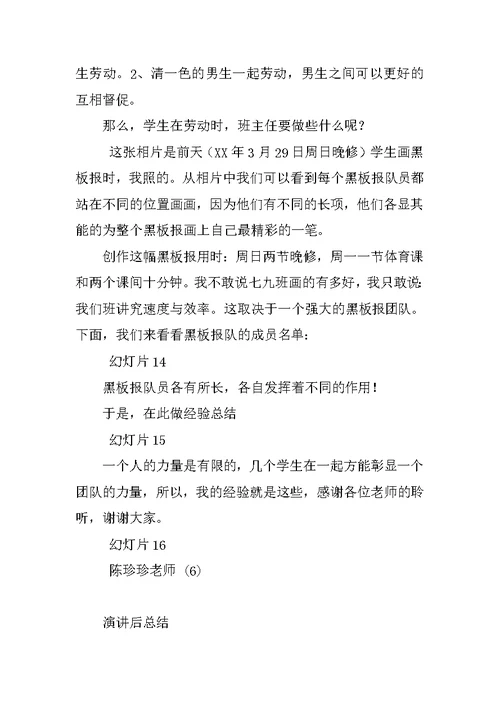 班主任经验交流会老师演讲稿发言稿