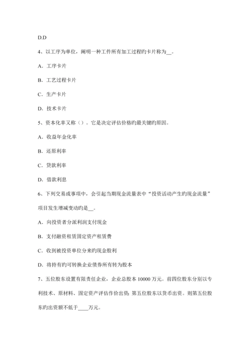 2023年浙江省资产评估师资产评估专利资产的资产特点考试试题.docx