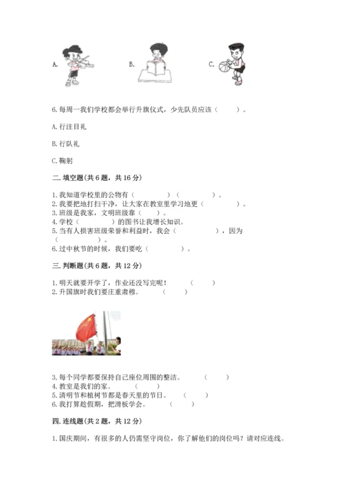 部编版二年级上册道德与法治《期中测试卷》精品【名师系列】.docx