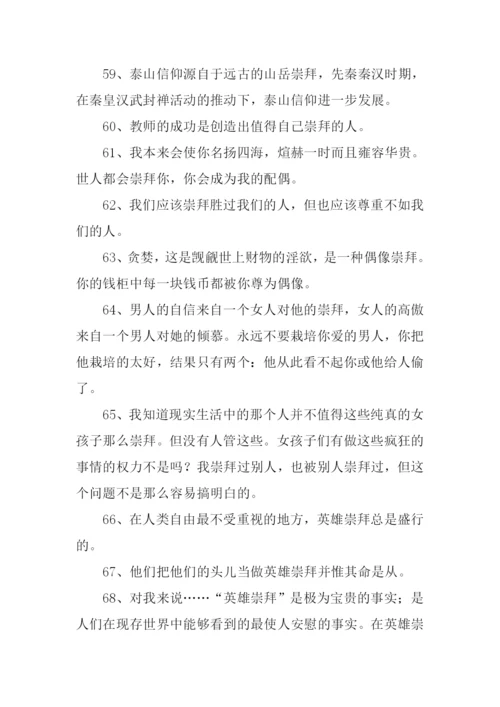 崇拜的意思0.docx