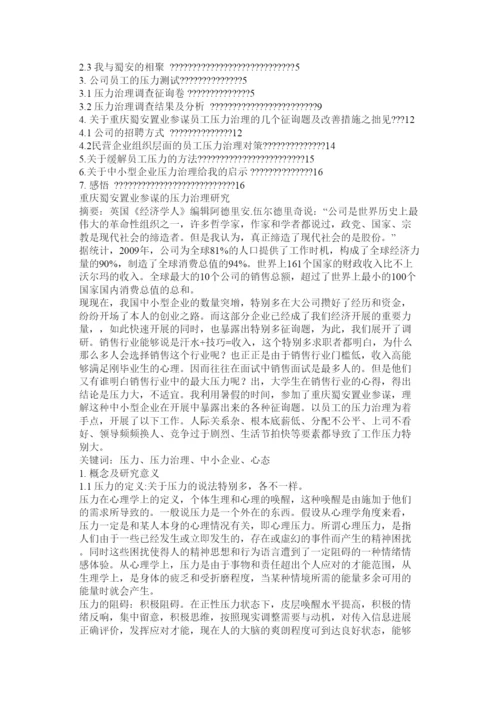 【精编】人力资源管理学论文精选.docx