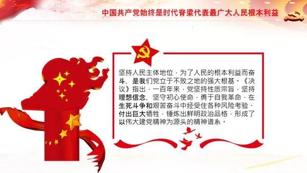 党的百年奋斗锻造了中国共产党党课PPT模板