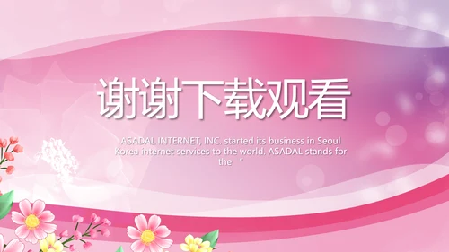 粉色妇幼保健院工作总结汇报动态PPT