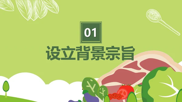 学生营养日主题班会通用PPT模板