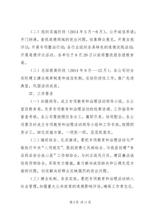 道德教育和党风廉政建设方案3篇.docx