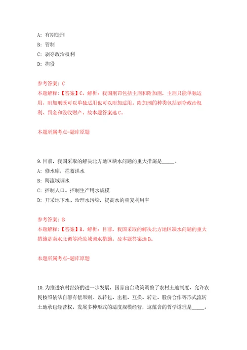 2022年01月广西南宁高新技术产业开发区心圩街道社区戒毒康复工作人员招考聘用模拟考试卷第6套