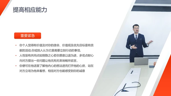 压力与情绪培训PPT模板
