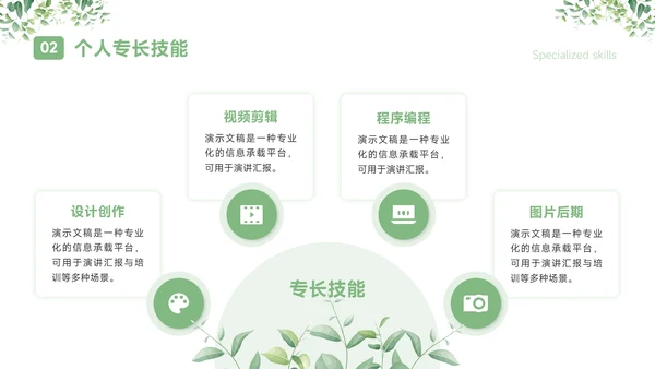 绿色小清新大学生个人简历自我介绍PPT模板