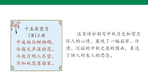 【核心素养】3. 古诗三首 第3课时（课件）