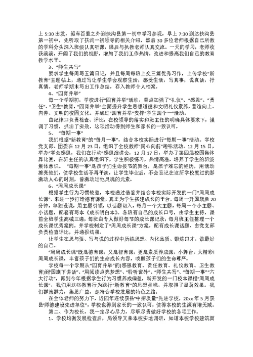 有关校长的个人述职报告汇总七篇