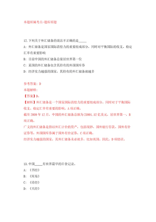 2022年03月湖南省蓝山县公开引进80名专业人才模拟考卷6