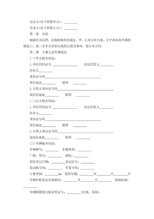 车辆转让合同通用15篇