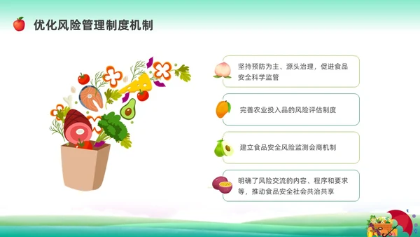 清新展板全国食品安全法宣传周科普宣传PPT课件