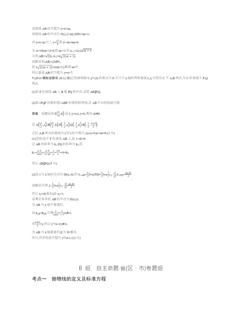§9.5-抛物线及其性质(试题部分).docx
