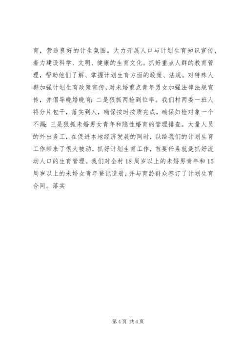申沟村党总支工作报告 (3).docx