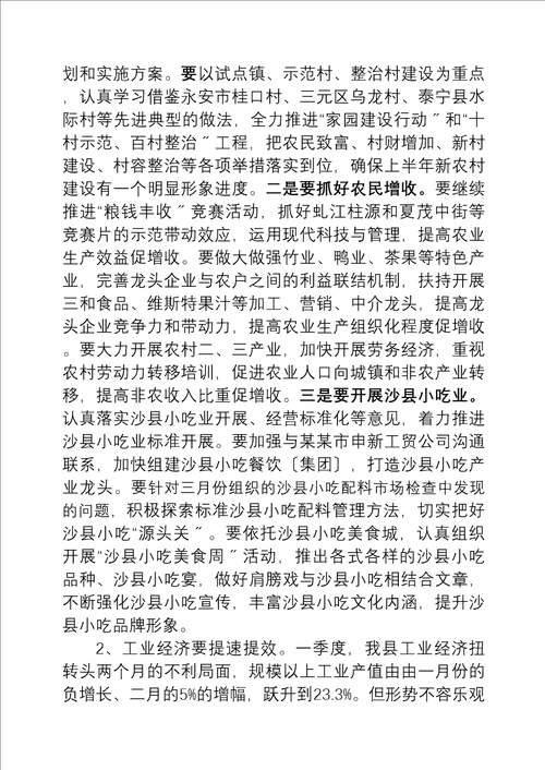 在全县项目工作分析会暨一季度经济形势会的讲话2