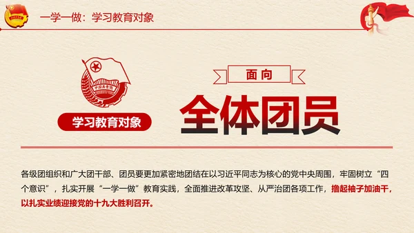 中国共青团一学一做学习解读ppt模板