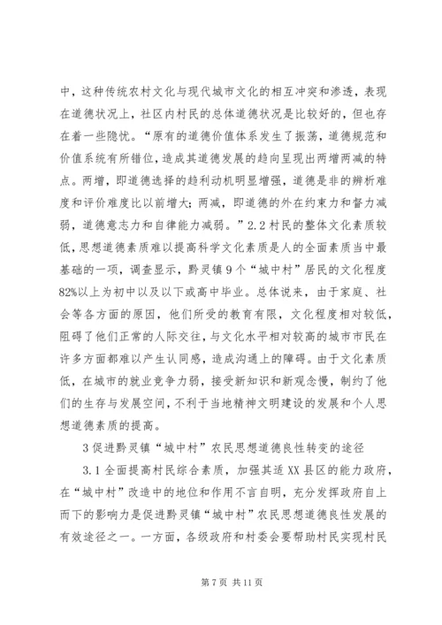农民思想道德观念研究.docx