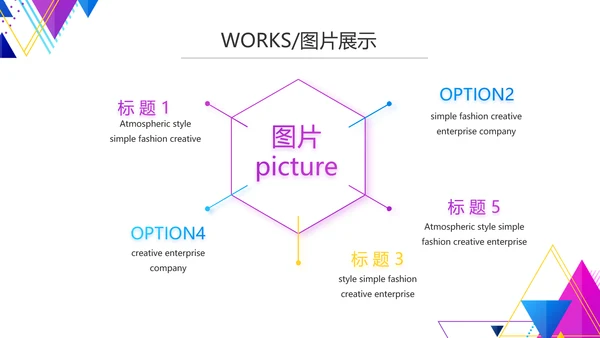 创意图形直播产品介绍动态PPT模板