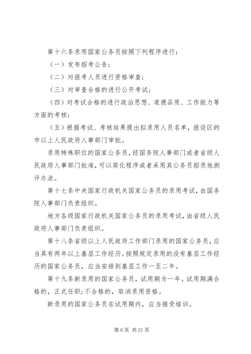 公务员条例相关信息.docx