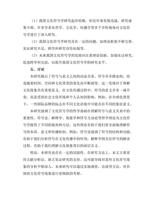 符号与意义：解析文化符号学的哲学基础