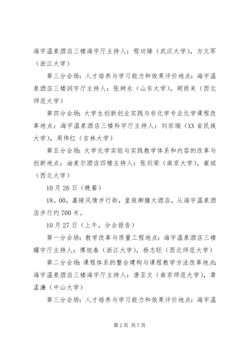 综治会议日程安排表.docx