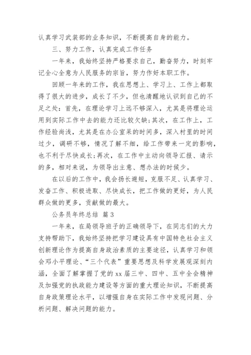 公务员年终总结.docx