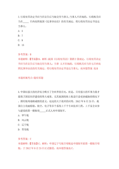 长春凯达发展有限公司公开招聘50名工作人员含实习生模拟考试练习卷及答案第7卷