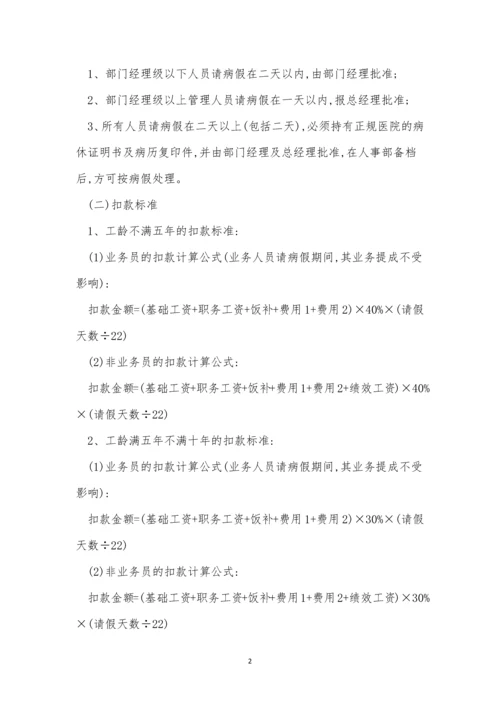 人员考勤管理制度3篇.docx
