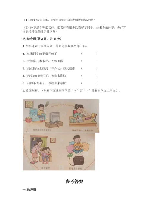部编版三年级上册道德与法治期中测试卷（网校专用）word版.docx